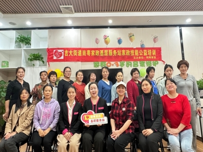 居家收納有妙招！同輝家政開(kāi)展吉大街道南粵家政基層服務(wù)站技能公益培訓(xùn)活動(dòng)